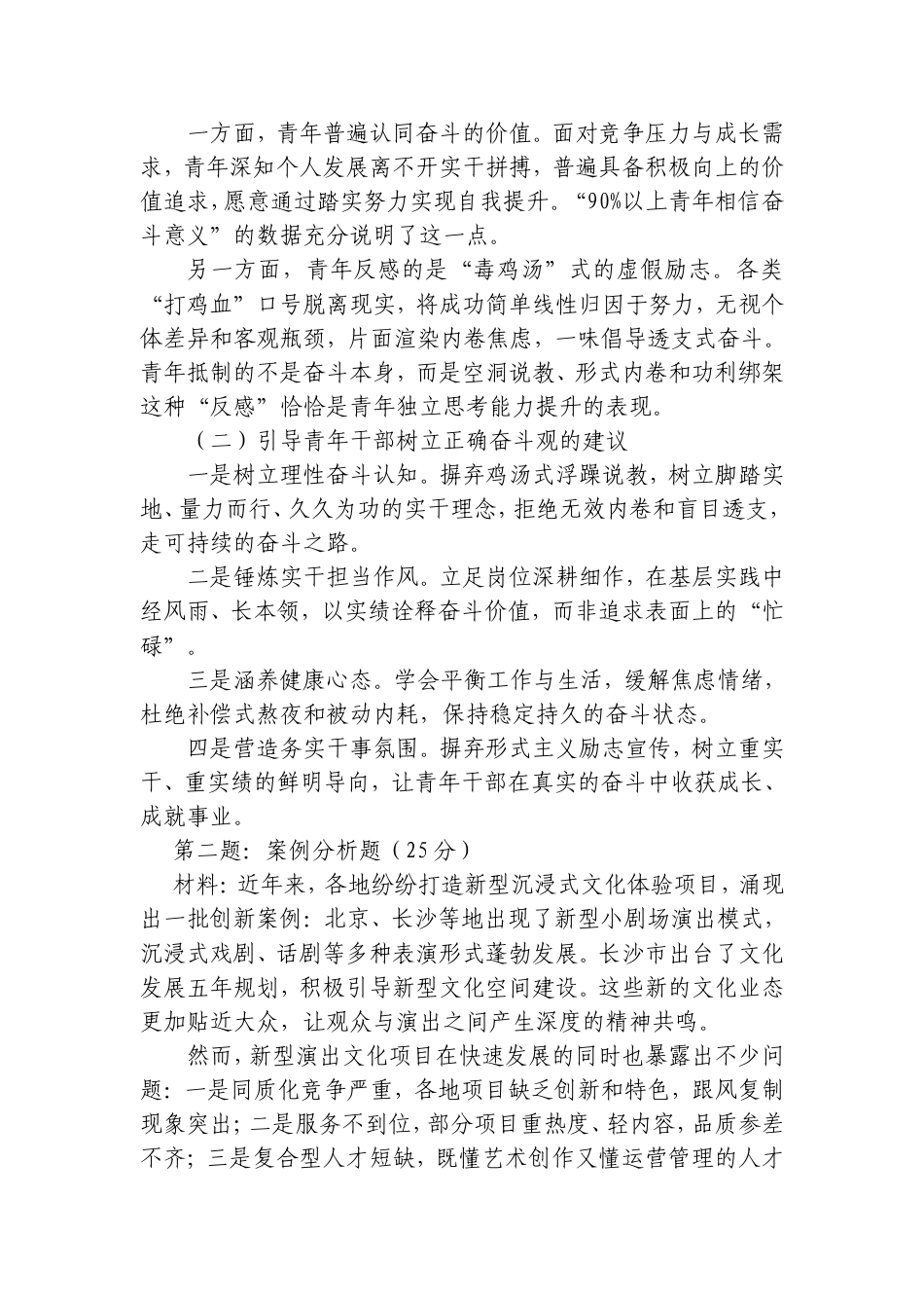 2026年9月19日广东省珠海市选调公务员笔试真题及解析.doc_第2页