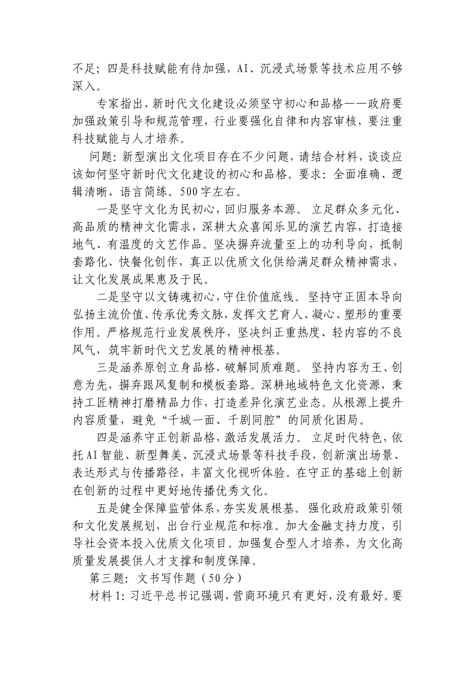 2026年9月19日广东省珠海市选调公务员笔试真题及解析.doc_第3页