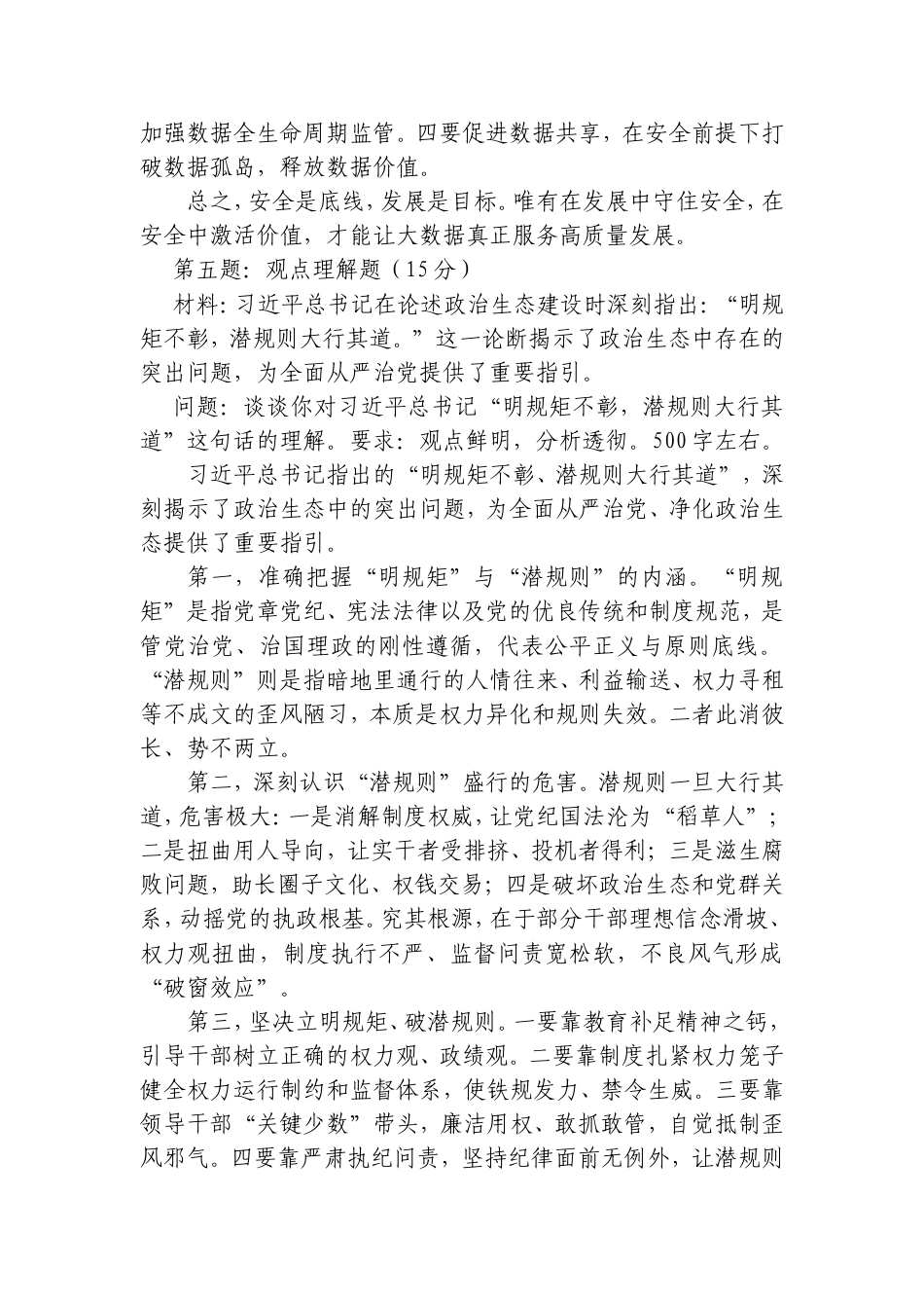 2026年9月19日黑龙江省纪委监委直属事业单位公开招聘笔试真题及解析.doc_第2页