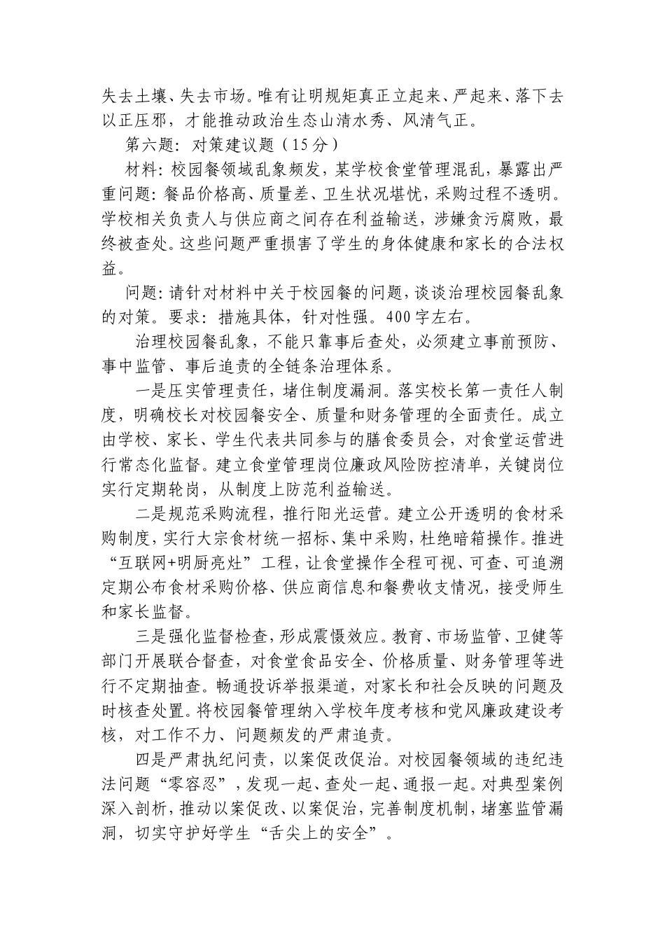 2026年9月19日黑龙江省纪委监委直属事业单位公开招聘笔试真题及解析.doc_第3页