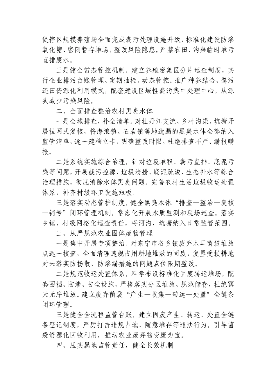 2026年9月19日黑龙江省生态环境厅遴选公务员笔试真题及解析.doc_第2页