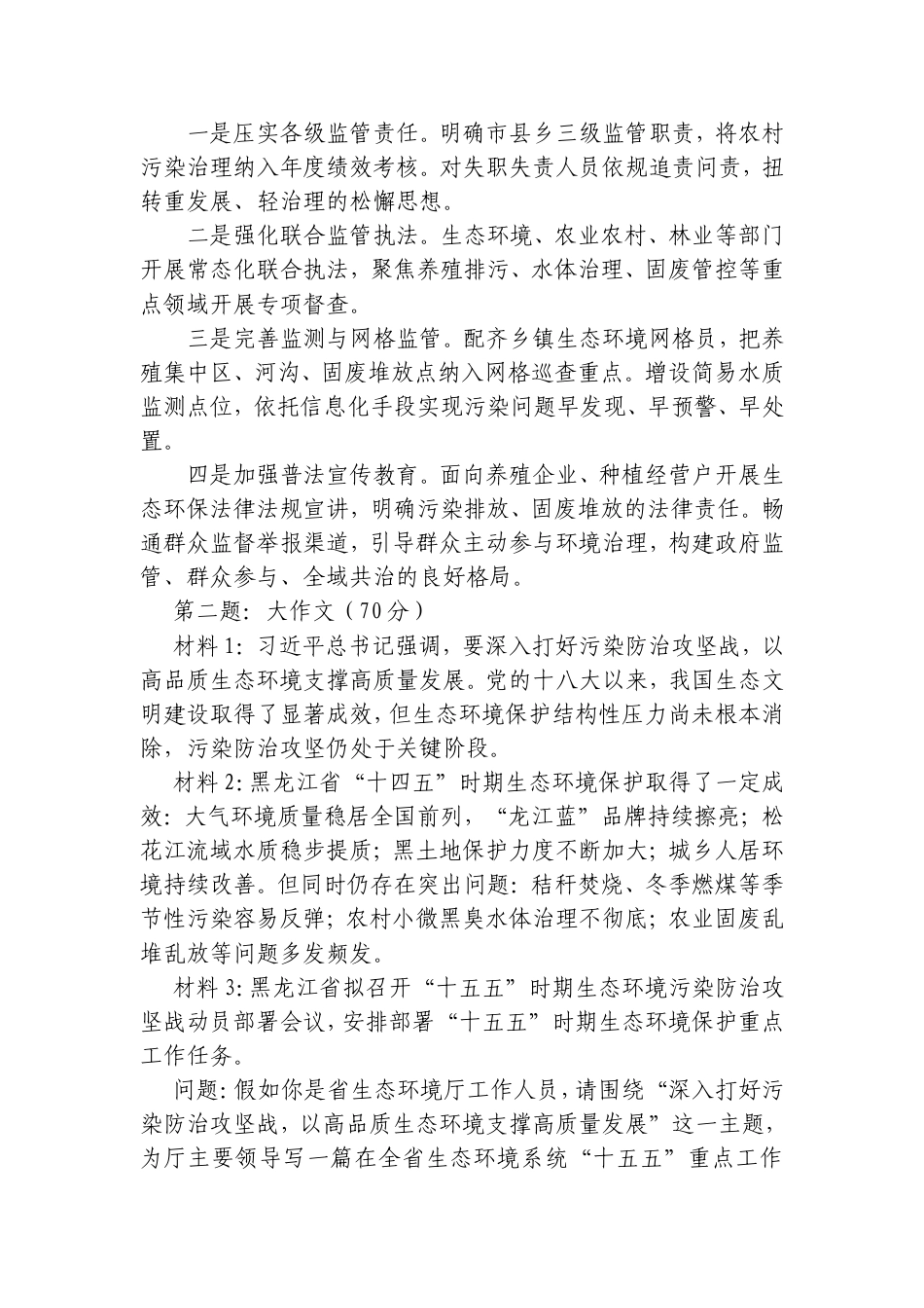 2026年9月19日黑龙江省生态环境厅遴选公务员笔试真题及解析.doc_第3页