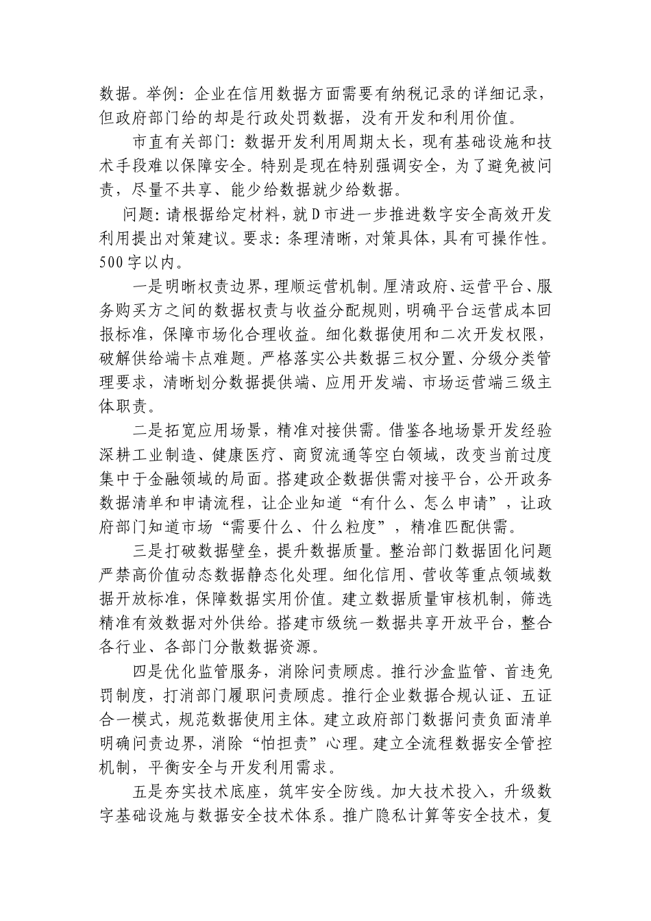 2026年9月19日湖南省市直遴选笔试真题及解析（A卷）.doc_第2页