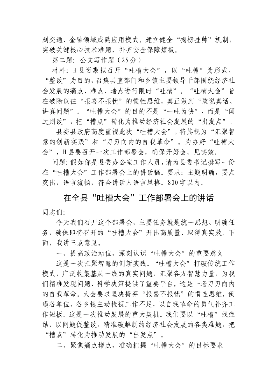 2026年9月19日湖南省市直遴选笔试真题及解析（A卷）.doc_第3页