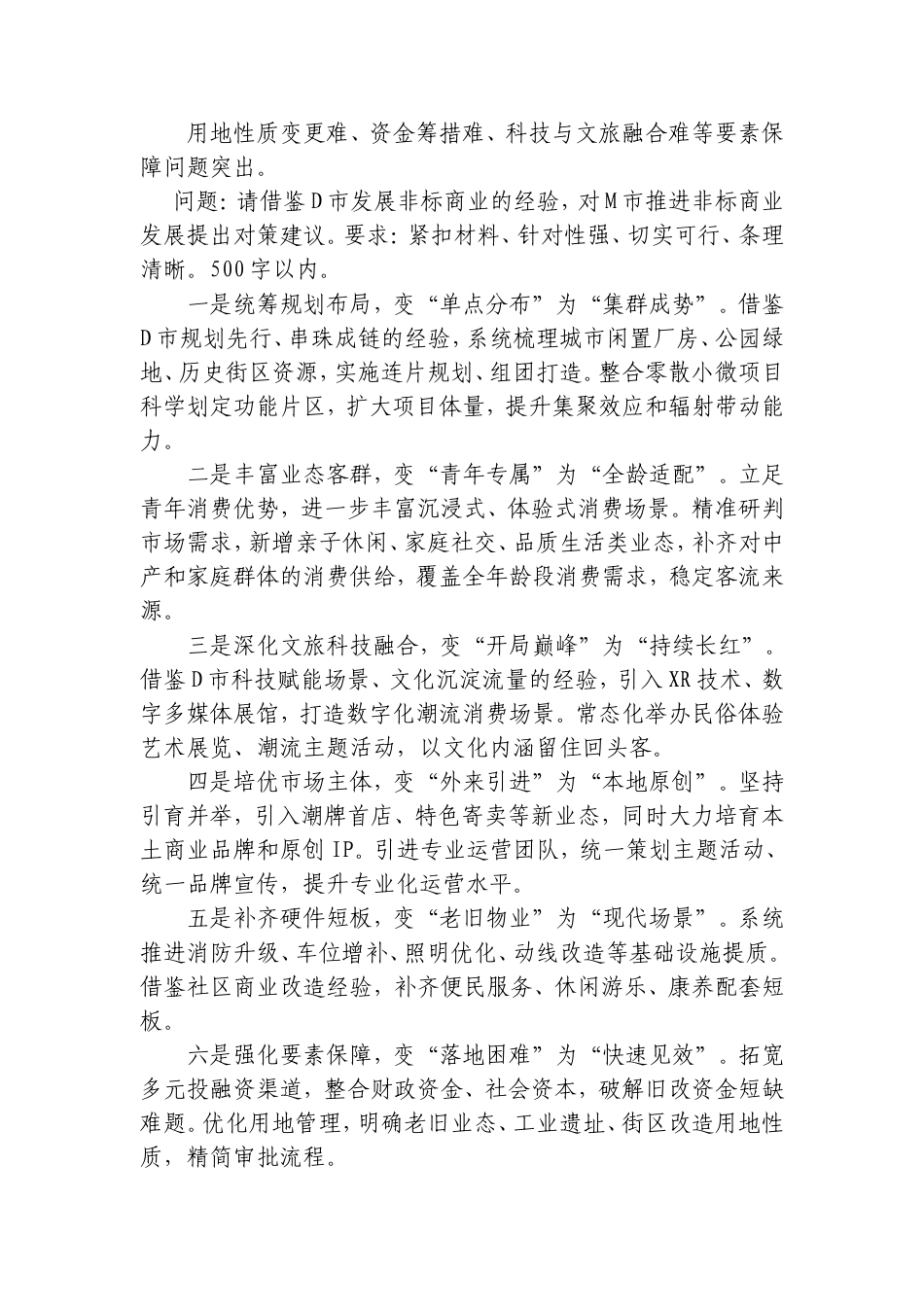 2026年9月19日湖南省市直遴选笔试真题及解析（B卷）.doc_第2页
