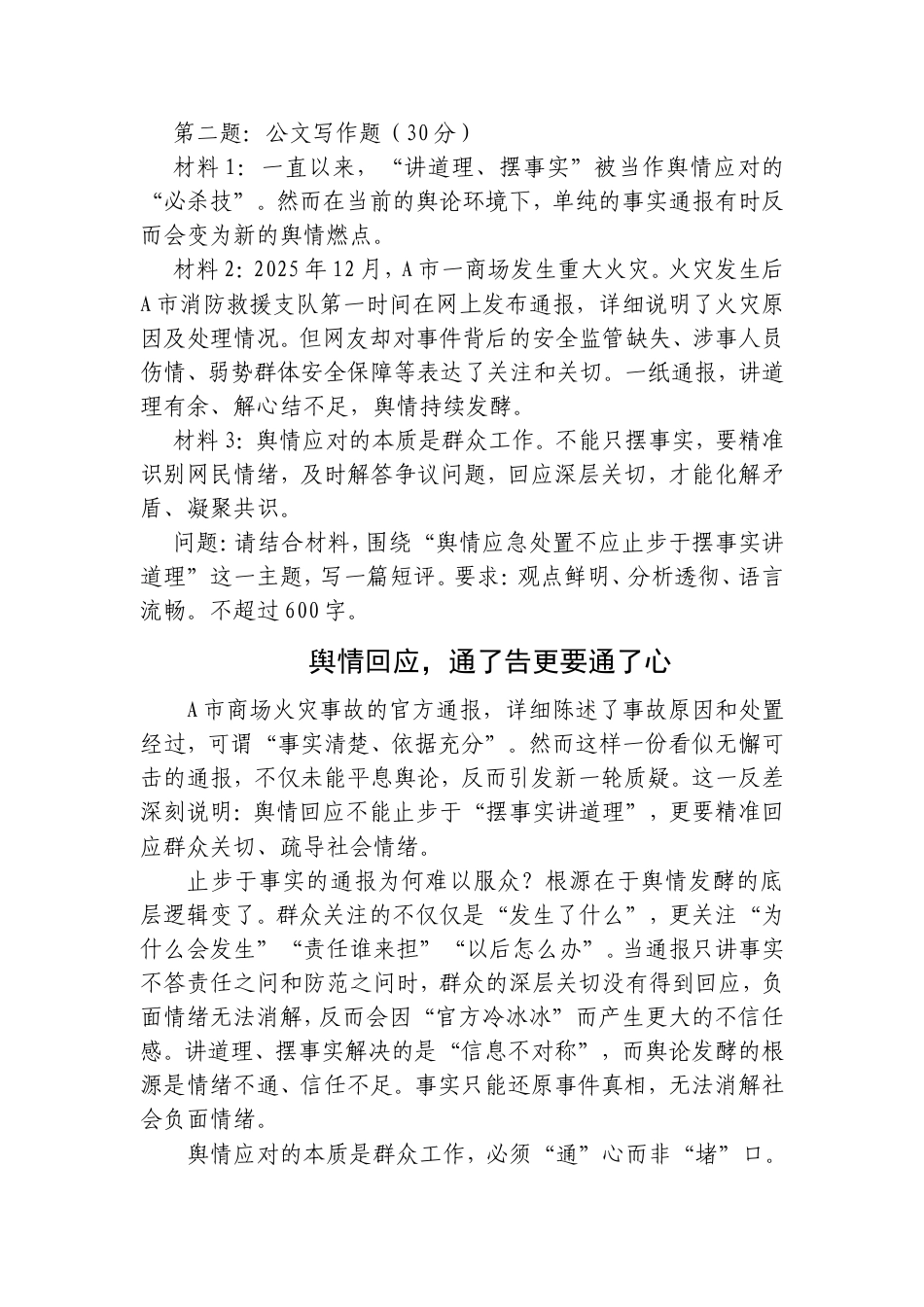 2026年9月19日湖南省市直遴选笔试真题及解析（B卷）.doc_第3页