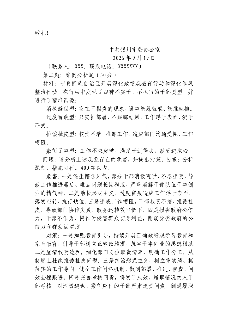 2026年9月19日宁夏银川市直遴选笔试真题及解析.doc_第2页