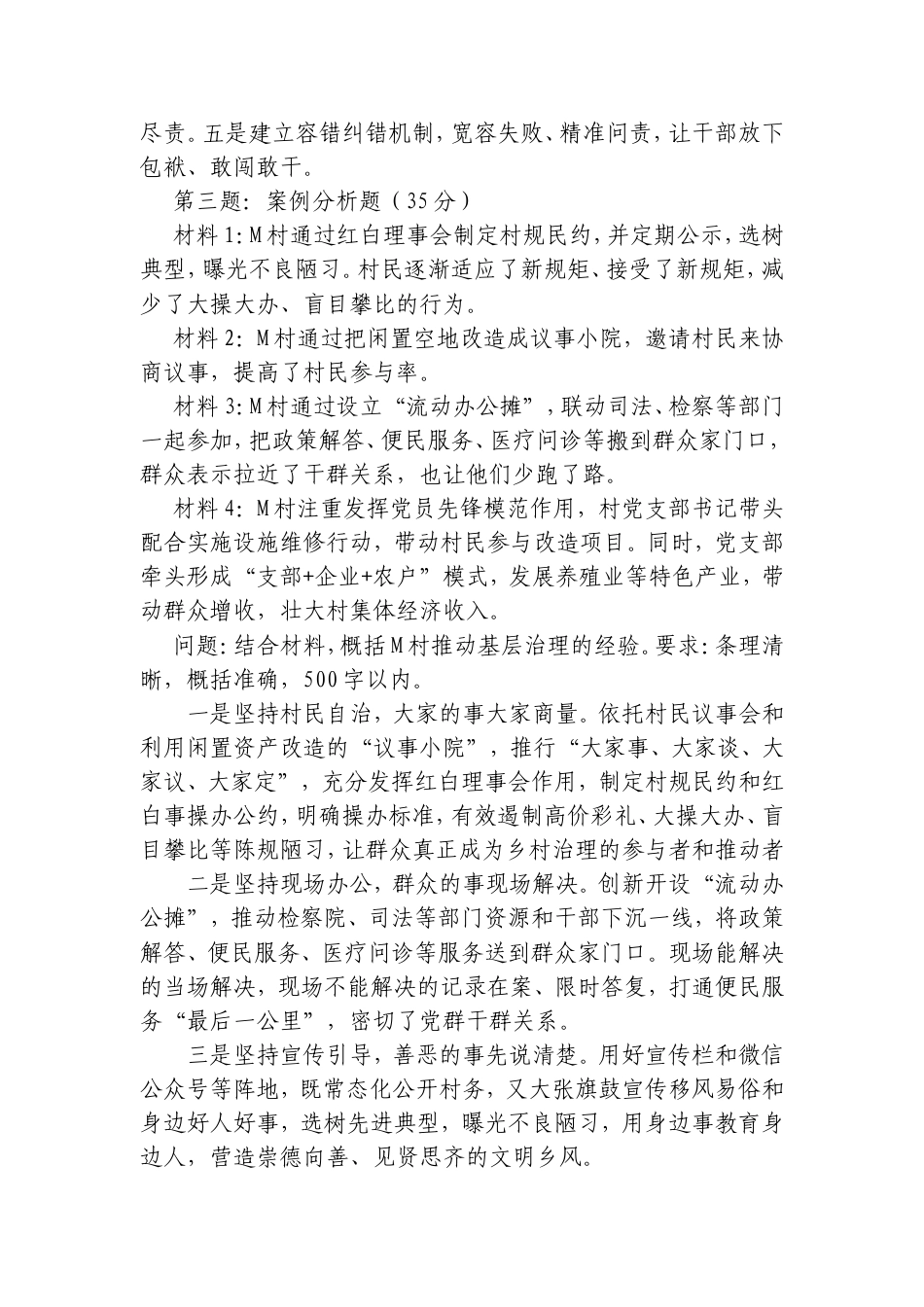 2026年9月19日宁夏银川市直遴选笔试真题及解析.doc_第3页