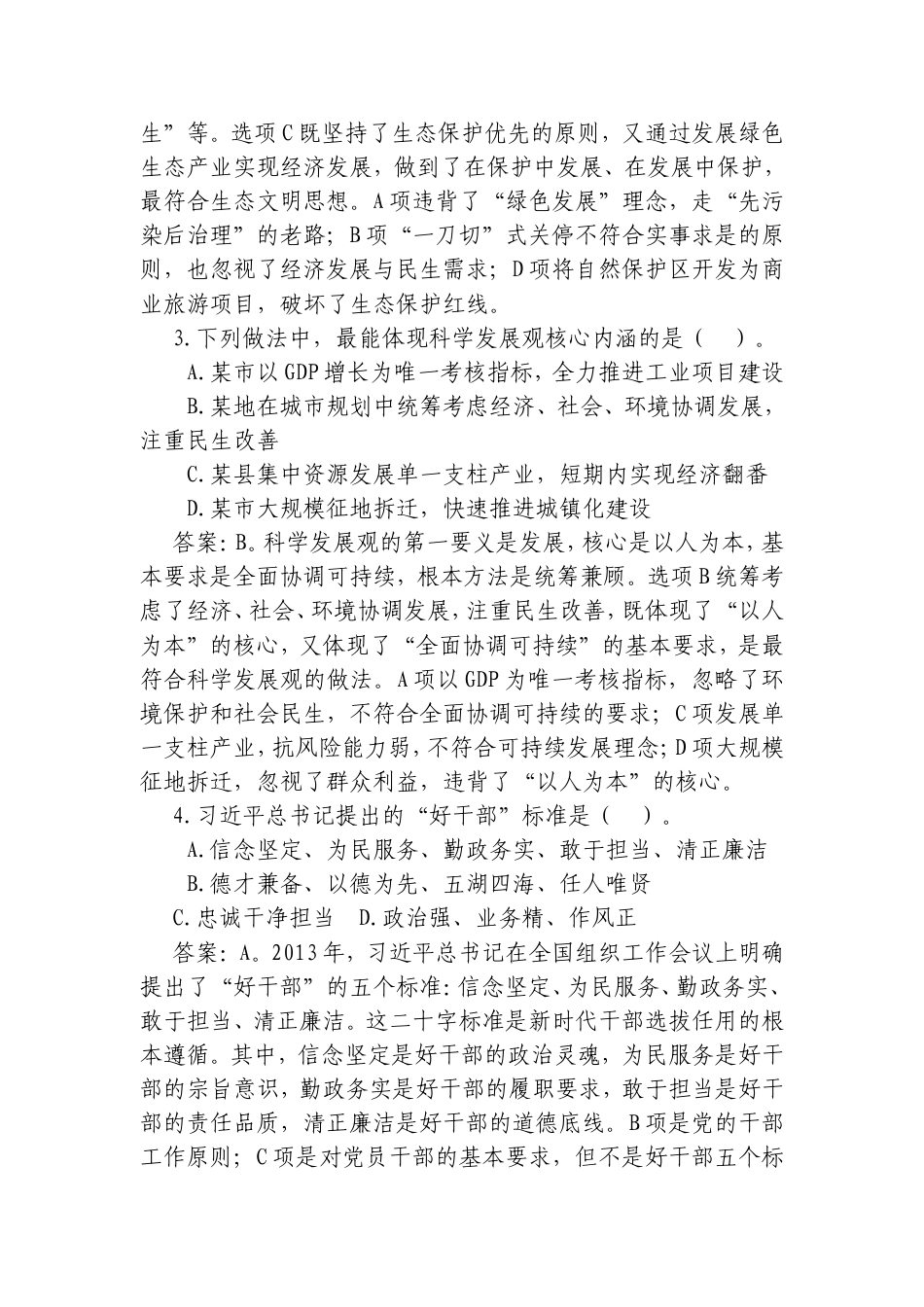 2026年9月19日陕西省咸阳市级机关遴选公务员笔试真题及解析.doc_第2页
