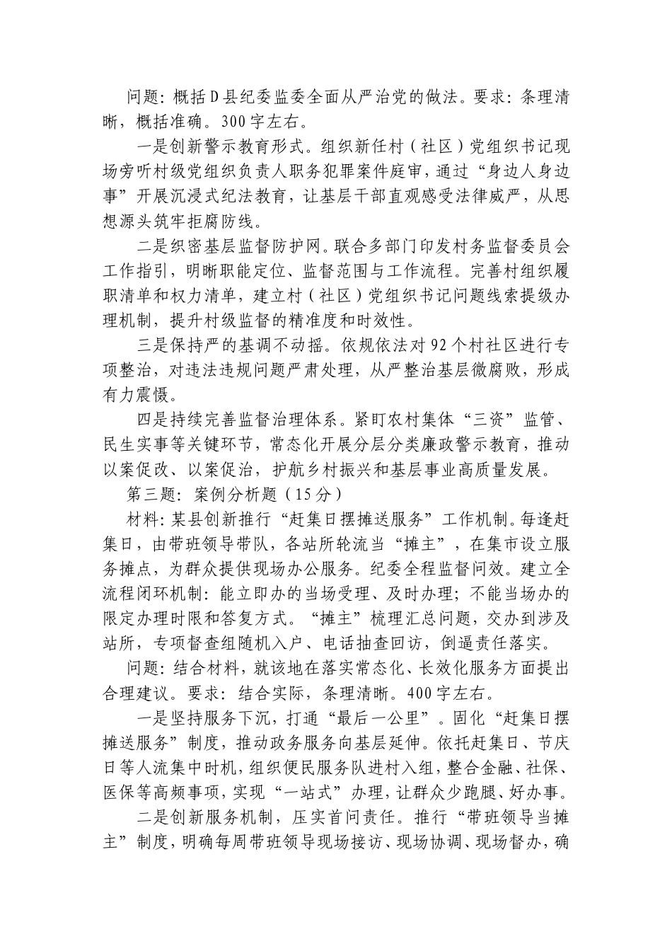 2026年9月19日云南省楚雄州直遴选笔试真题及解析（党务卷）.doc_第2页