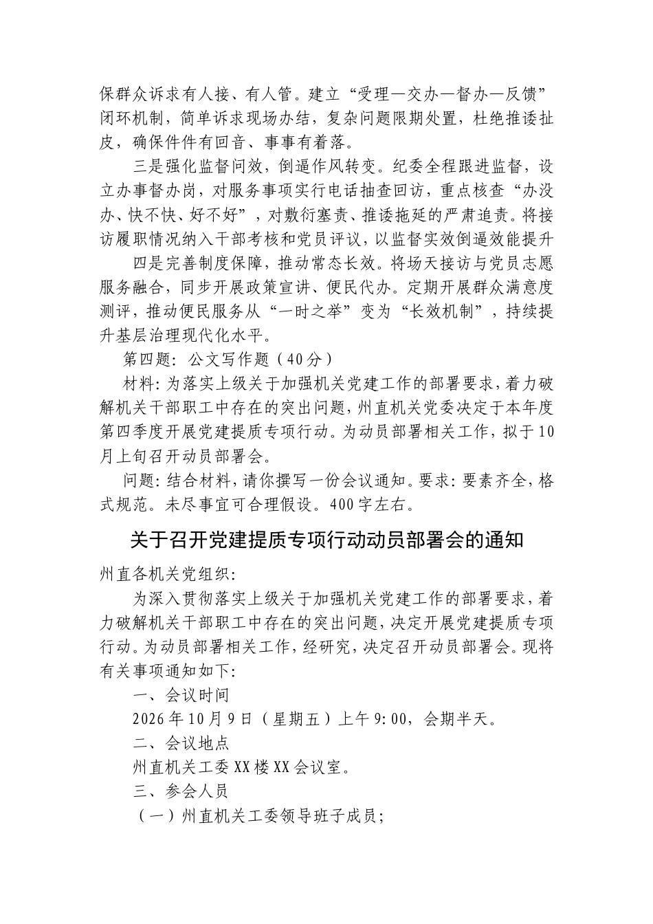 2026年9月19日云南省楚雄州直遴选笔试真题及解析（党务卷）.doc_第3页