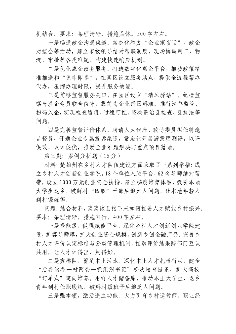 2026年9月19日云南省楚雄州直遴选笔试真题及解析（政务卷）.doc_第2页