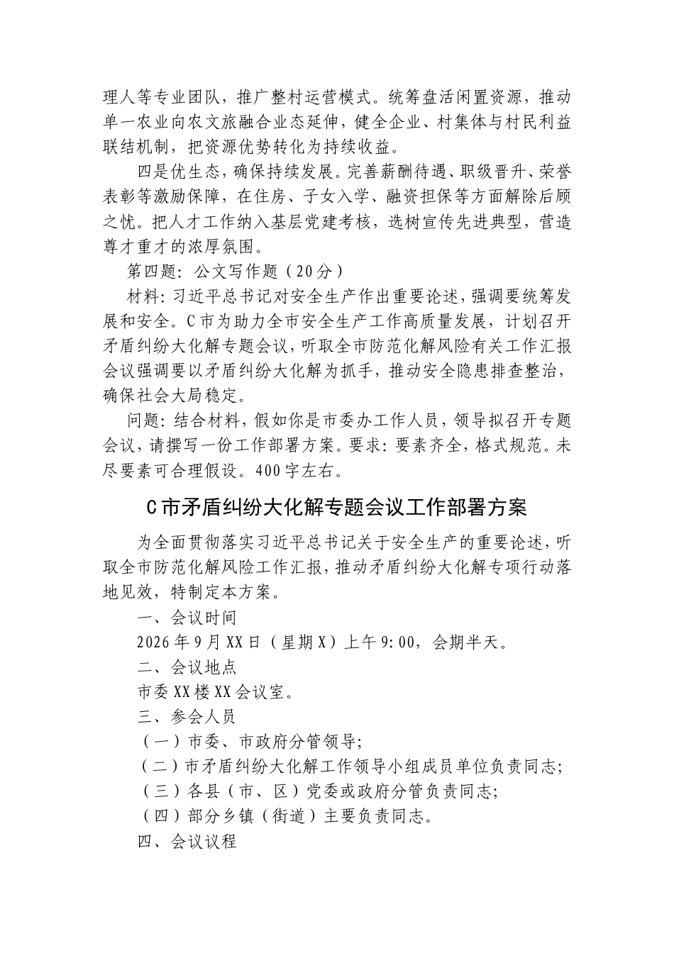 2026年9月19日云南省楚雄州直遴选笔试真题及解析（政务卷）.doc_第3页