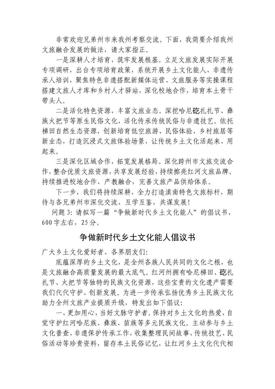 2026年9月19日云南省红河州州属事业单位选调笔试真题及解析.doc_第2页