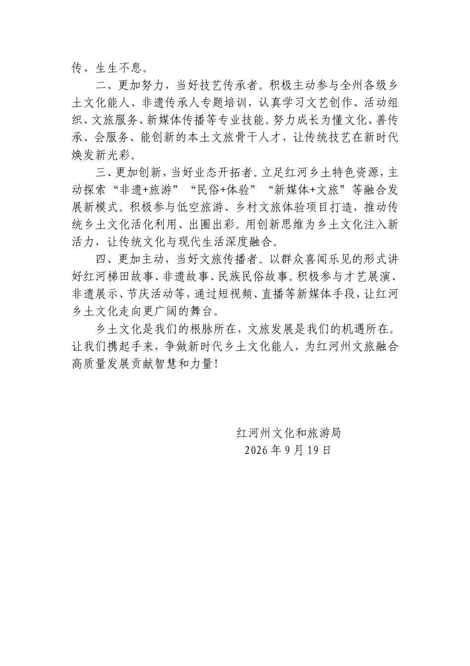 2026年9月19日云南省红河州州属事业单位选调笔试真题及解析.doc_第3页