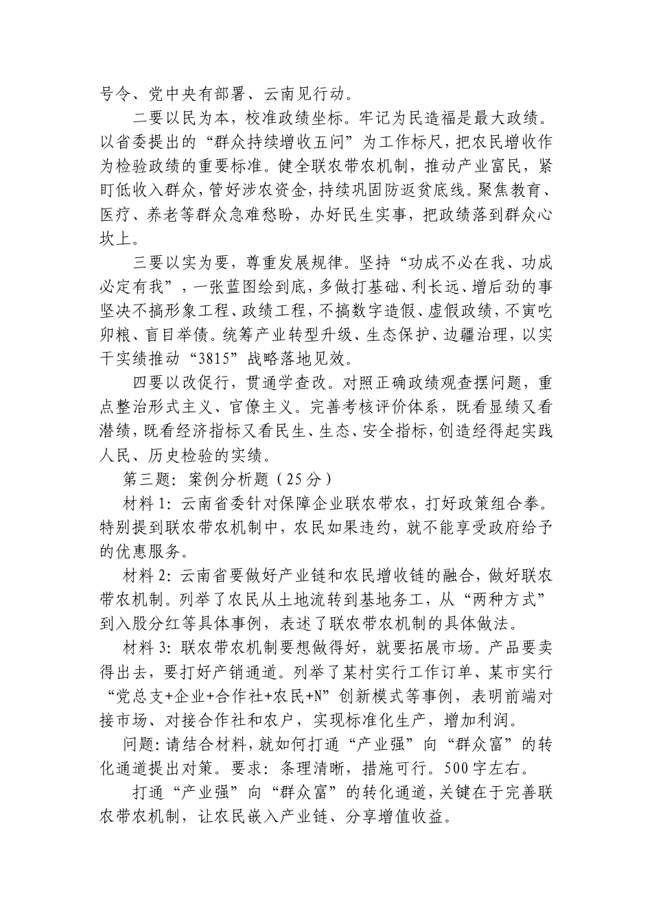 2026年9月19日云南省临沧市直遴选笔试真题及解析.doc_第3页