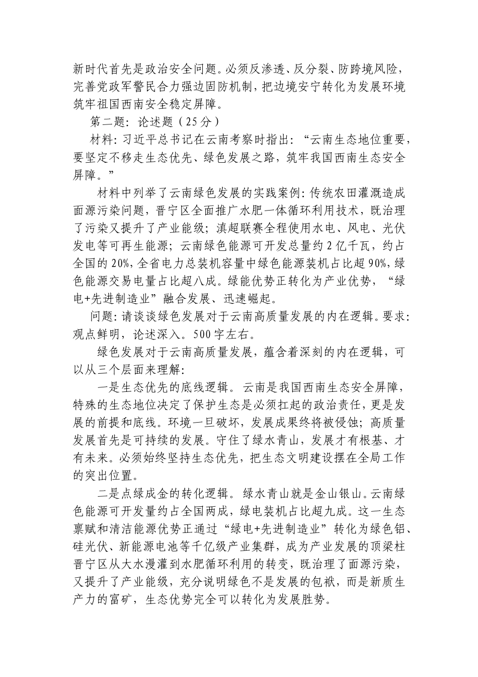 2026年9月19日云南省临沧市直事业单位选调笔试真题及解析.doc_第2页
