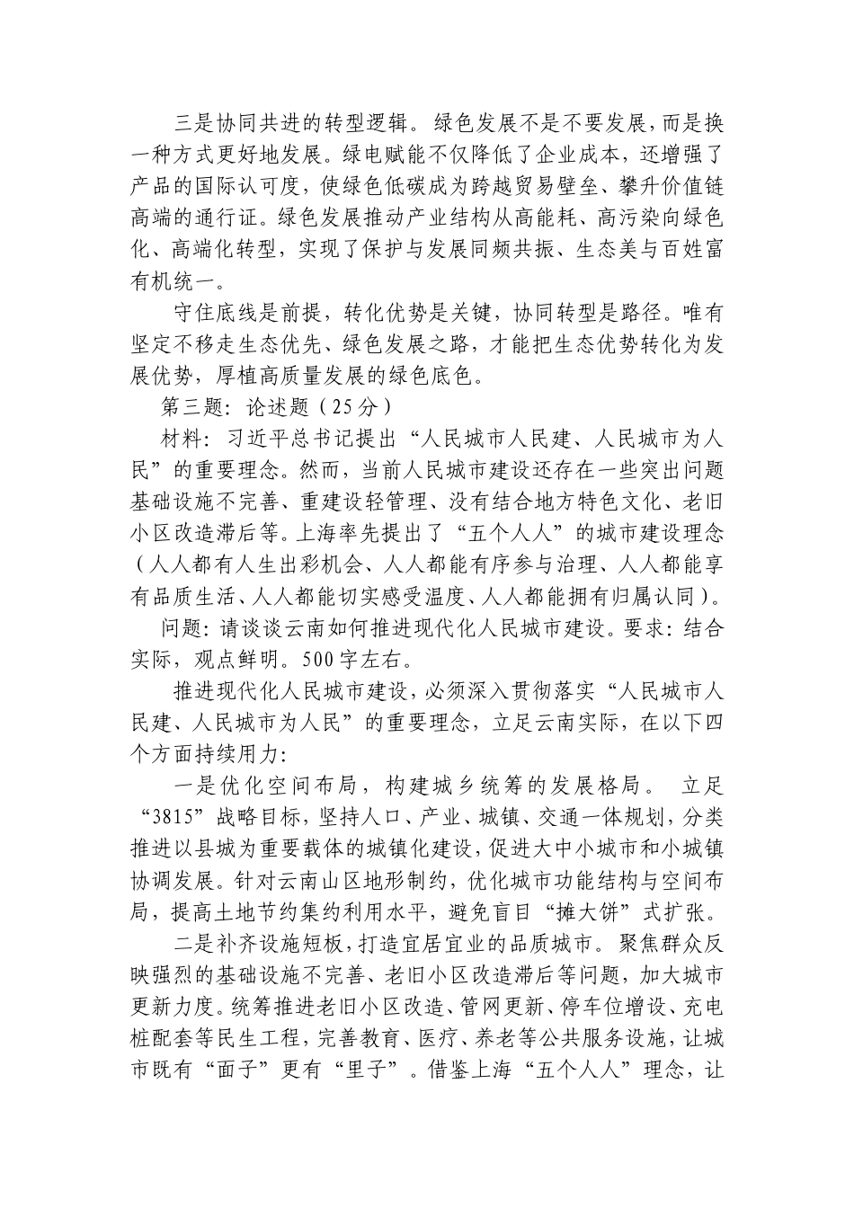 2026年9月19日云南省临沧市直事业单位选调笔试真题及解析.doc_第3页