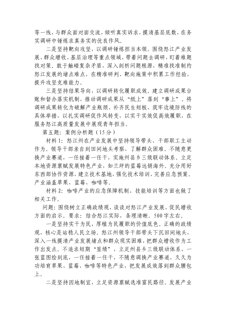 2026年9月19日云南省怒江州直遴选笔试真题及解析.doc_第2页