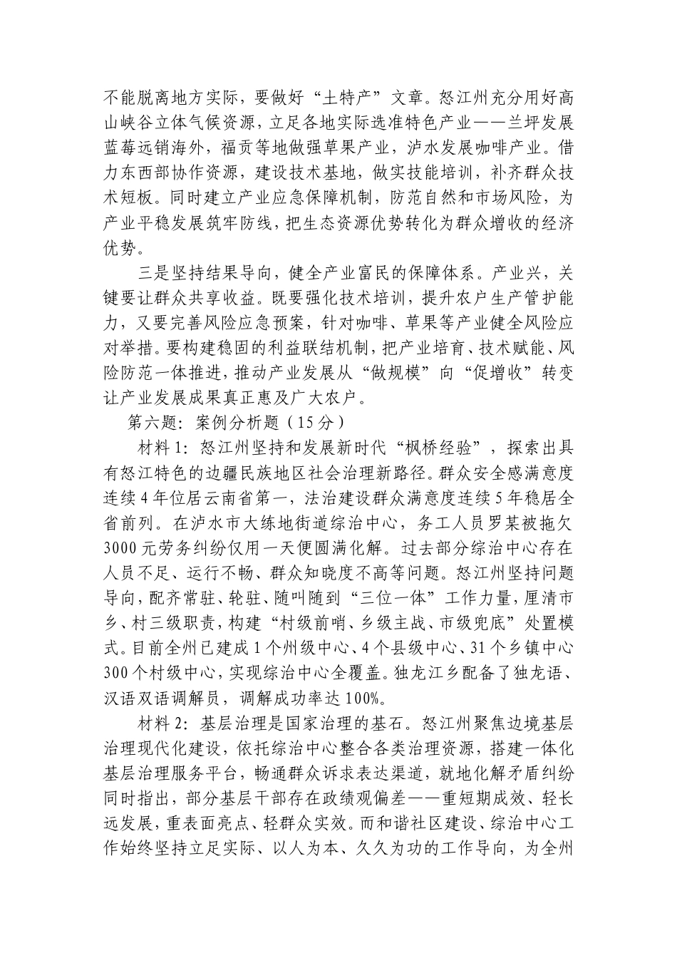 2026年9月19日云南省怒江州直遴选笔试真题及解析.doc_第3页