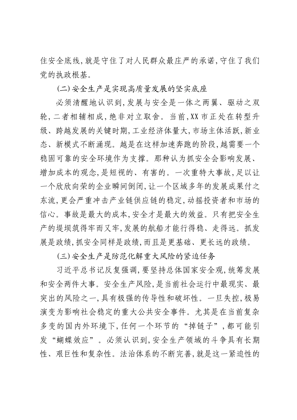 2026安全生产专题党课讲稿：坚持人民至上筑牢安全防线，以高水平安全护航高质量发展.docx_第2页