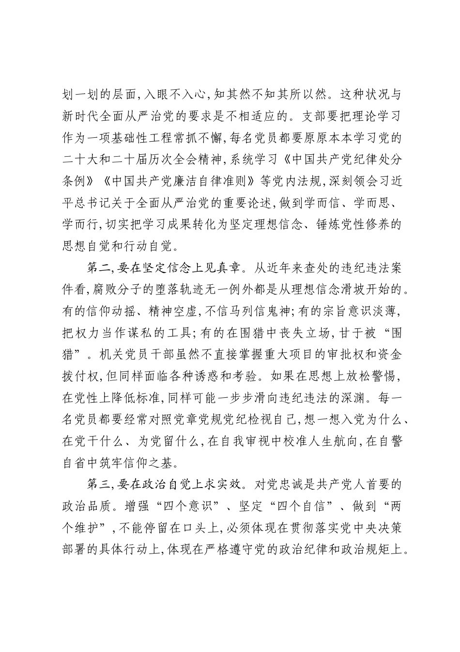 2026机关第一党支部廉政教育专题党课讲稿：知敬畏严纪律持续筑牢廉洁思想防线.docx_第2页