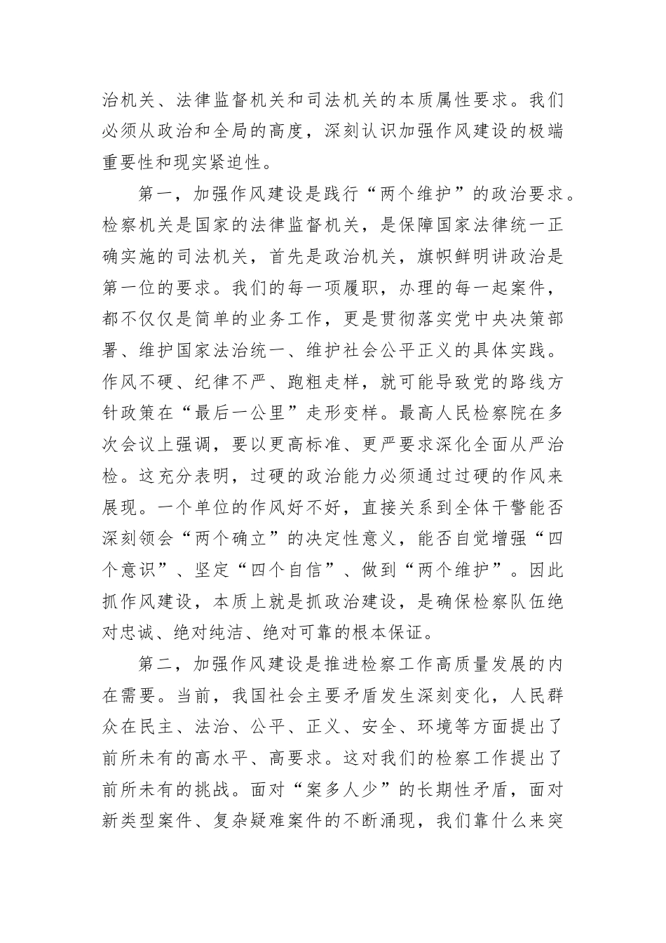 2026检察院作风建设专题党课：转作风提效能促规范见行动强担当建新功.docx_第2页