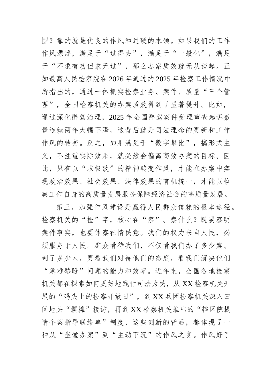 2026检察院作风建设专题党课：转作风提效能促规范见行动强担当建新功.docx_第3页