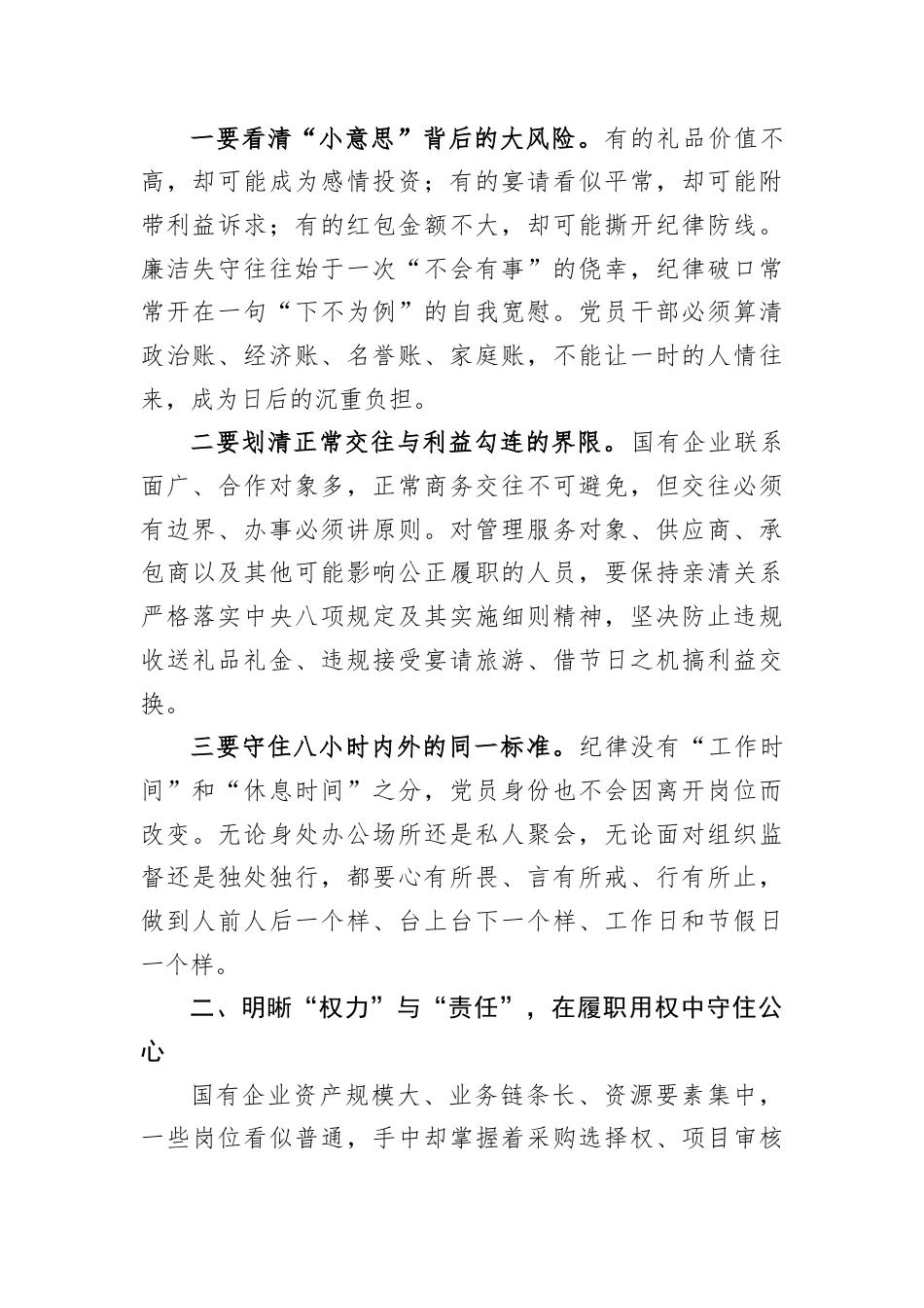 2026年中秋国庆节前廉洁党课讲稿：清风伴月守初心，廉洁护航新征程.docx_第2页