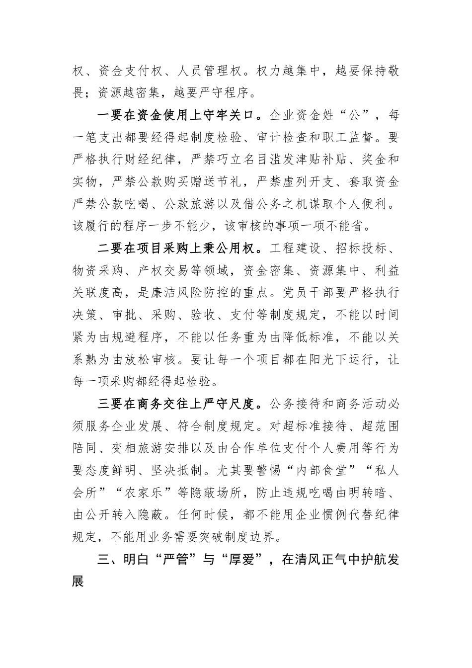 2026年中秋国庆节前廉洁党课讲稿：清风伴月守初心，廉洁护航新征程.docx_第3页