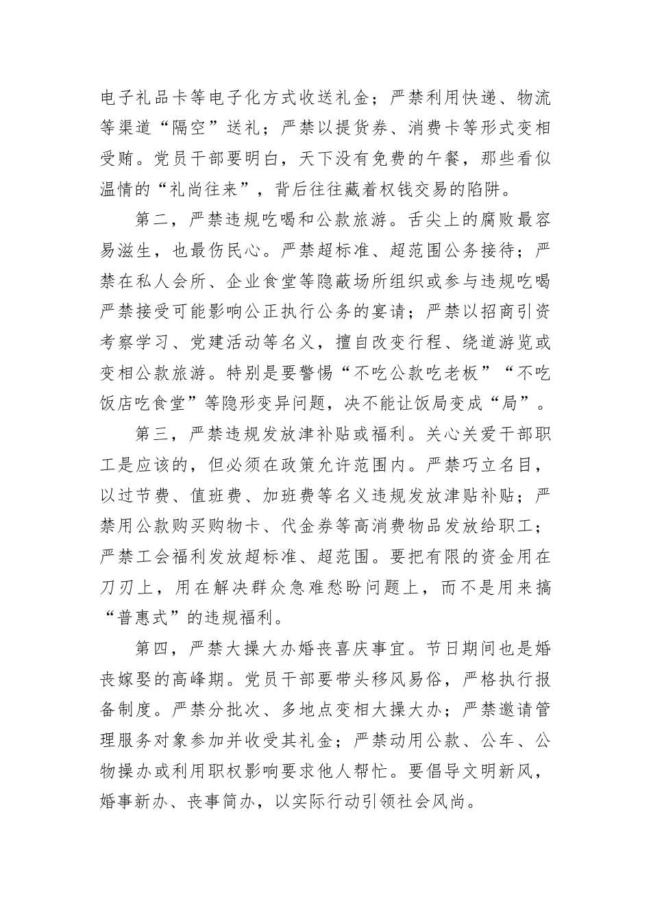 2026年中秋国庆节前廉政党课讲稿：守住廉洁关口过好清廉双节.docx_第3页