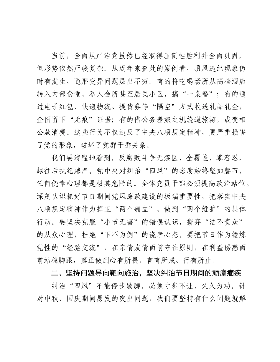 2026年中秋国庆双节前廉洁专题党课讲稿：严于律己筑防线+清廉过节守初心.docx_第2页