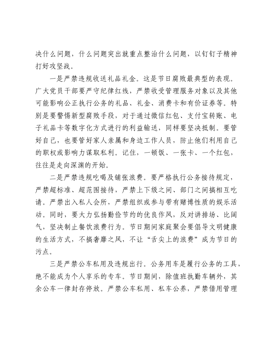 2026年中秋国庆双节前廉洁专题党课讲稿：严于律己筑防线+清廉过节守初心.docx_第3页