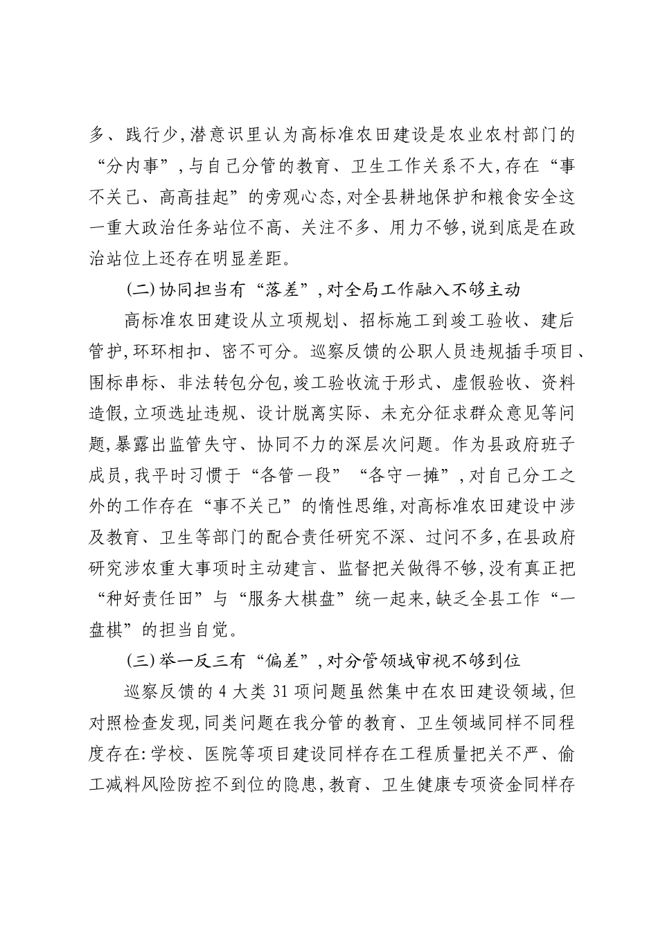 2026在县高标准农田建设领域巡察整改专题民主生活会上的对照检查发言.docx_第2页