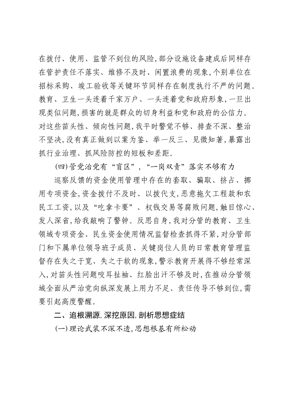 2026在县高标准农田建设领域巡察整改专题民主生活会上的对照检查发言.docx_第3页