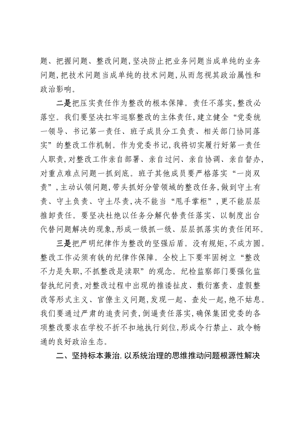 2026在学校党委巡察整改专题民主生活会上的总结表态讲话.docx_第3页