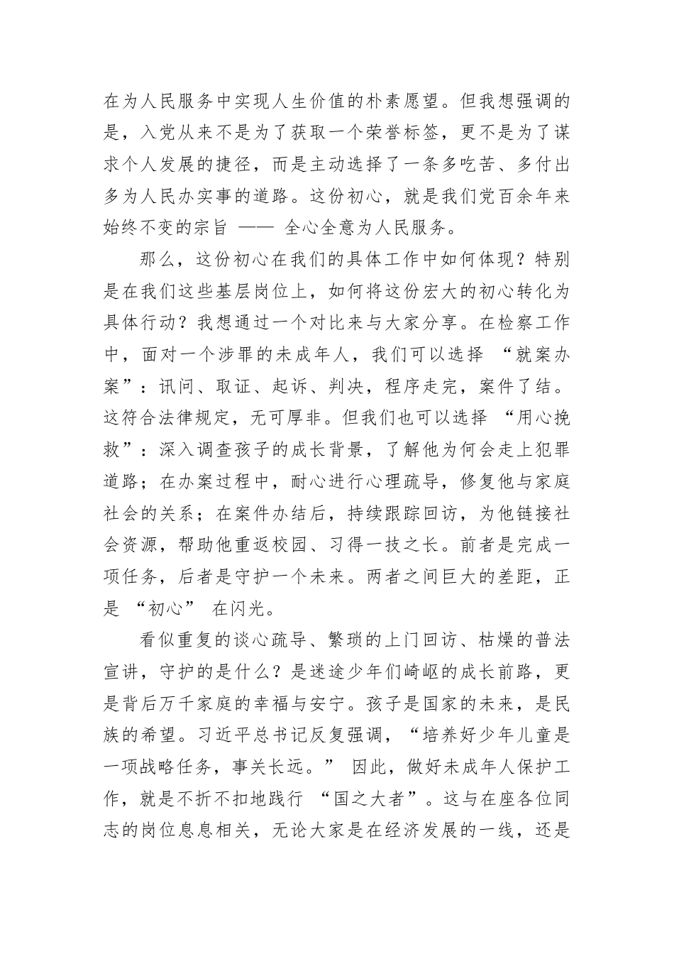 在2026全区预备党员转正培训班上的专题党课：以坚强党性砥砺初心使命用法治温情守护未来希望.docx_第2页