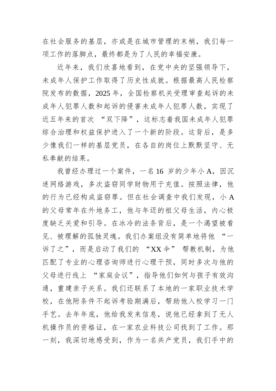 在2026全区预备党员转正培训班上的专题党课：以坚强党性砥砺初心使命用法治温情守护未来希望.docx_第3页