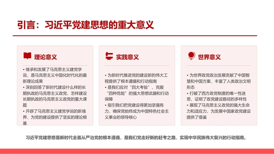 2026贯通理论历史实践把握党建思想的生成逻辑PPT党建思想学习课件.pptx_第3页