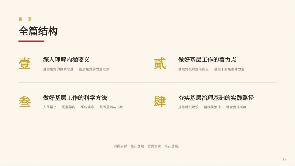 2026基层工作方法论述PPT基层是党的执政之基、力量之源（含文字稿）.pptx_第3页