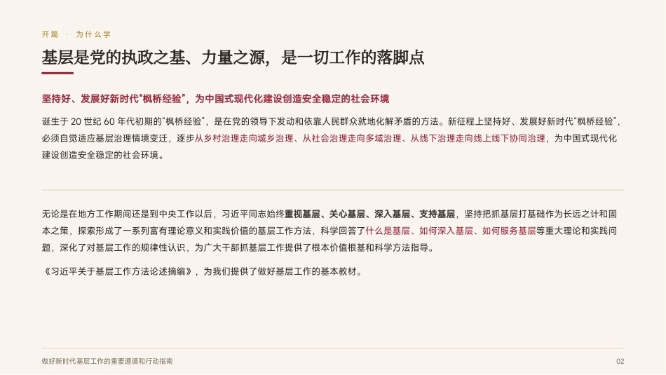 2026基层工作方法论述党课PPT做好新时代基层工作的重要遵循和行动指南（含文字稿）.pptx_第2页