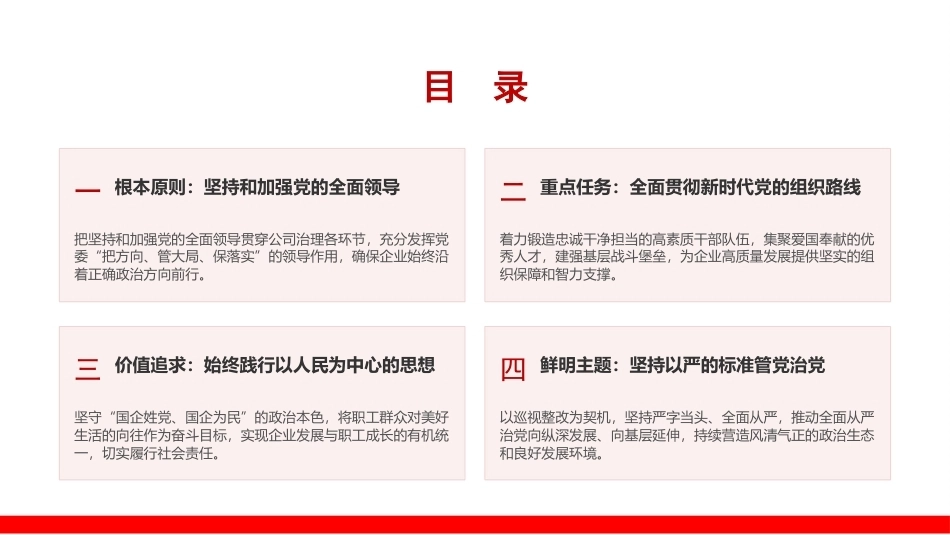 2026坚持用党建思想谋划和推进新时代党的建设工作PPT国企学习党建思想课件.pptx_第3页