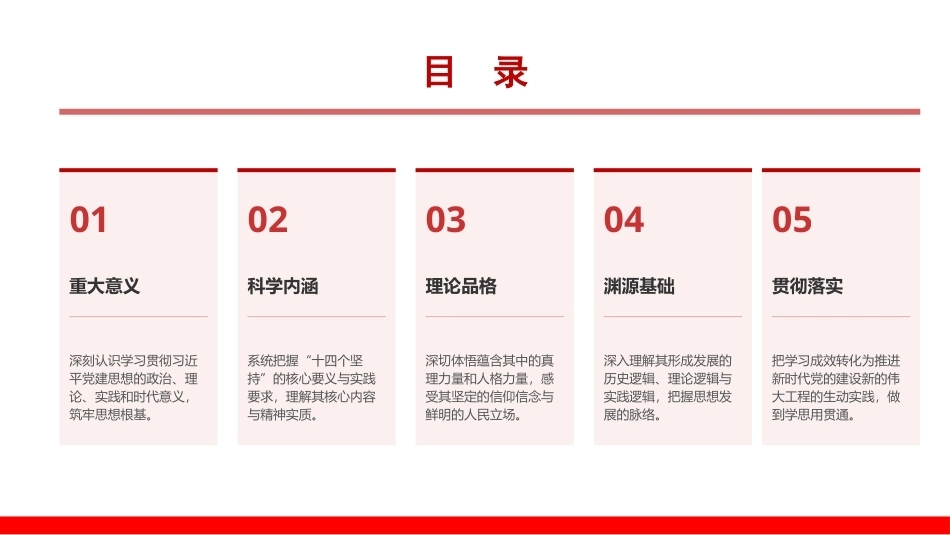 2026坚持用党建思想指引推进新时代党的建设新的伟大工程PPT党建思想学习课件.pptx_第3页