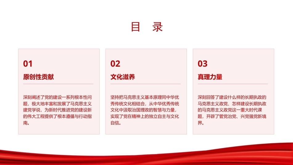 2026深刻把握党建思想的真理力量和实践伟力PPT党建思想学习课件.pptx_第3页