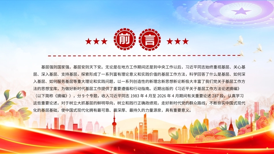 2026学习《关于基层工作方法论述摘编》PPT专题课件（含文字稿）.pptx_第2页