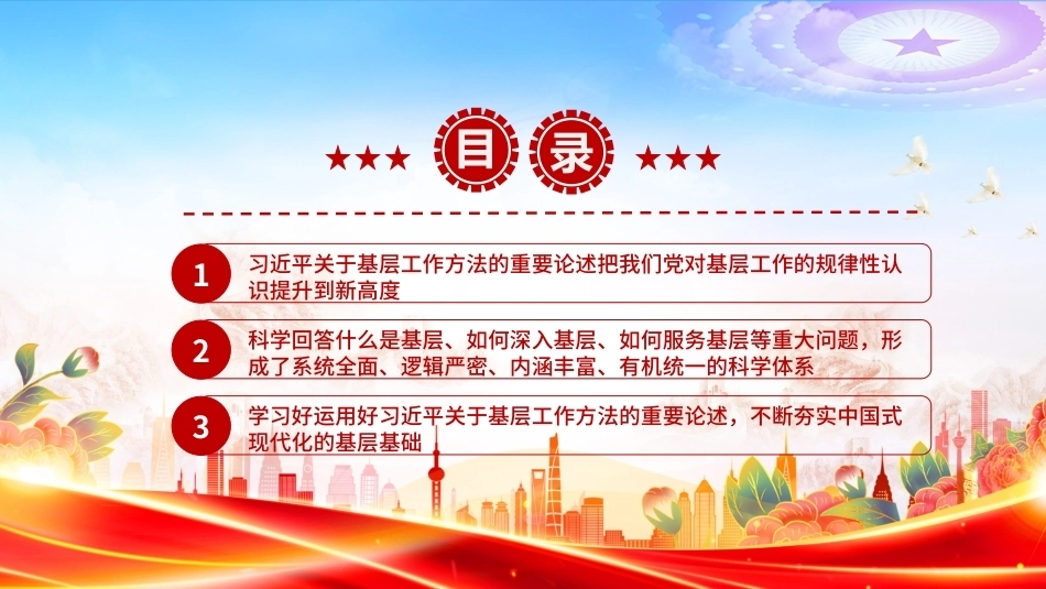 2026学习《关于基层工作方法论述摘编》PPT专题课件（含文字稿）.pptx_第3页