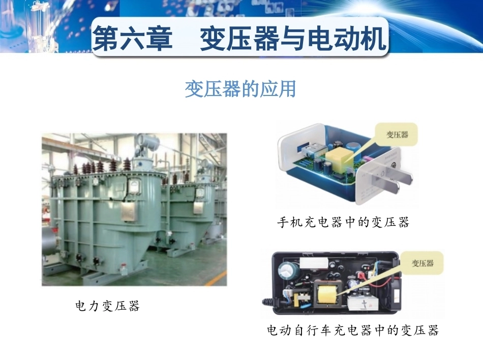 电工学（少学时）（第3版中职）：变压器与电动机PPT教学课件.pptx_第2页