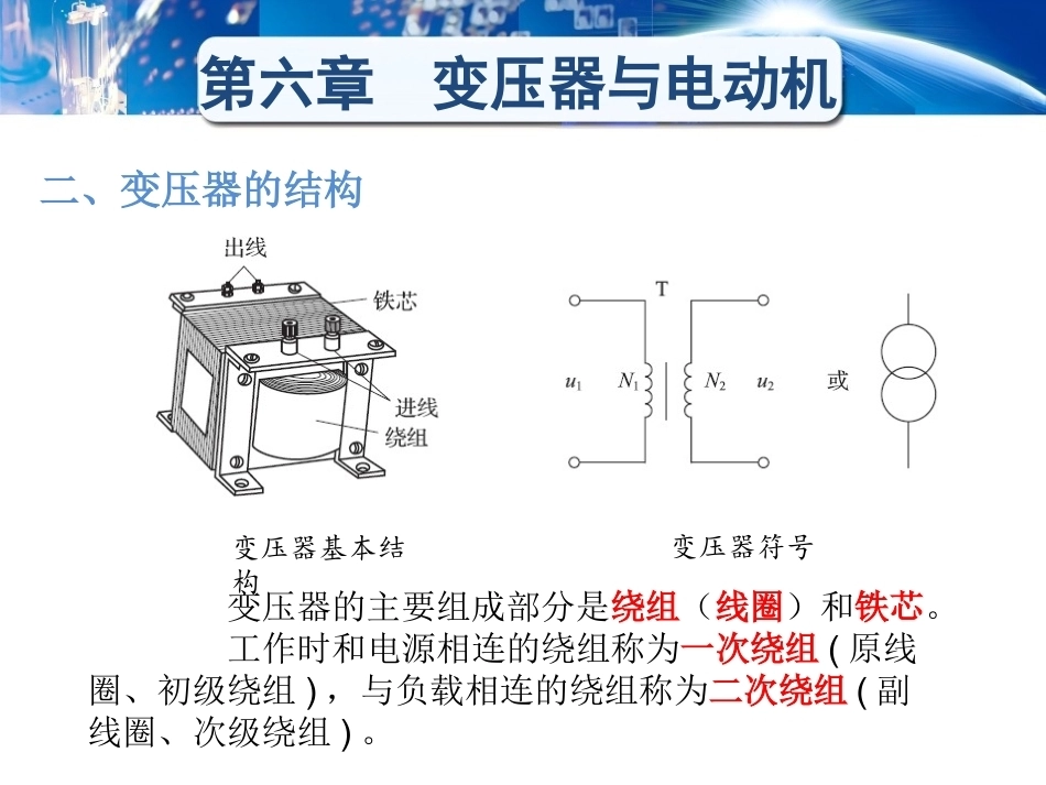 电工学（少学时）（第3版中职）：变压器与电动机PPT教学课件.pptx_第3页