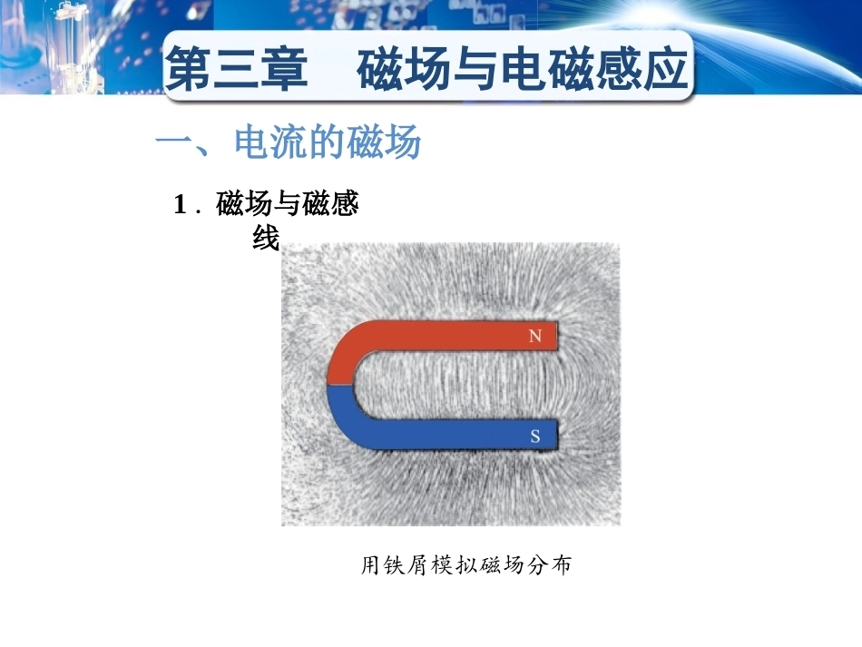 电工学（少学时）（第3版中职）：磁场与电磁感应PPT教学课件.pptx_第2页