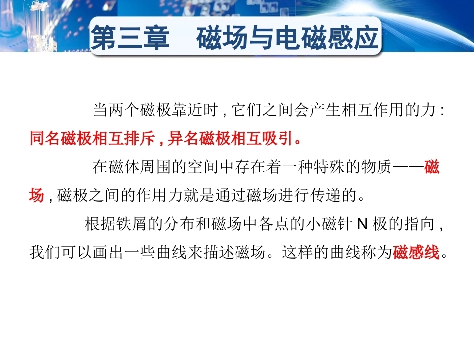 电工学（少学时）（第3版中职）：磁场与电磁感应PPT教学课件.pptx_第3页